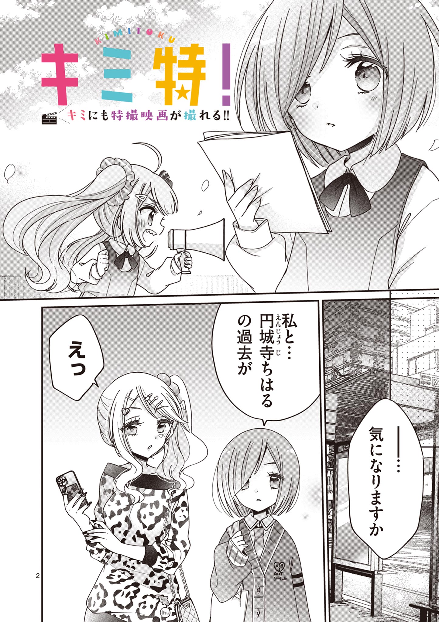 Kimi Toku!! – Kimi ni mo Tokusatsu Eiga ga Toreru!! - Chapter 22 - Page 2